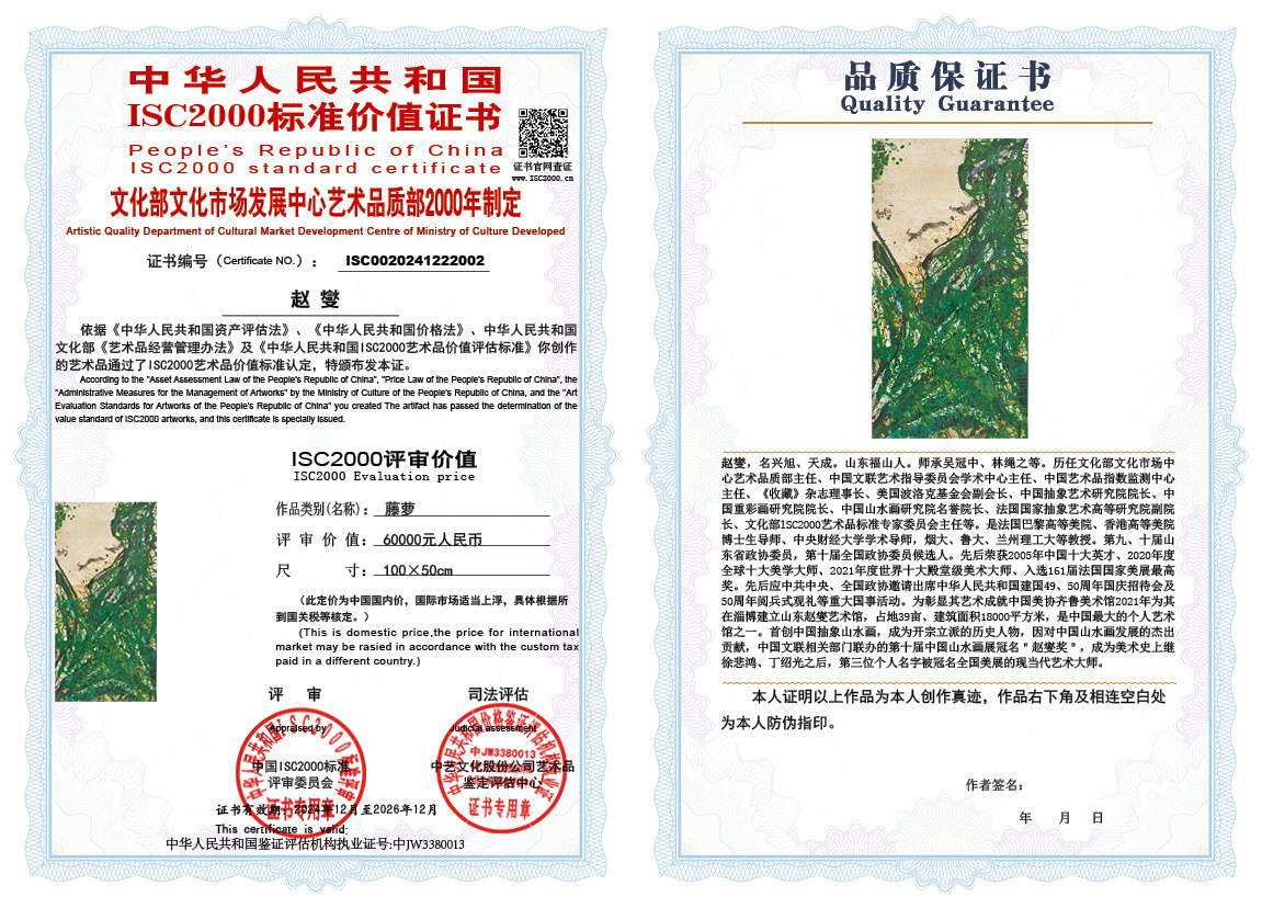 赵燮002《藤萝》