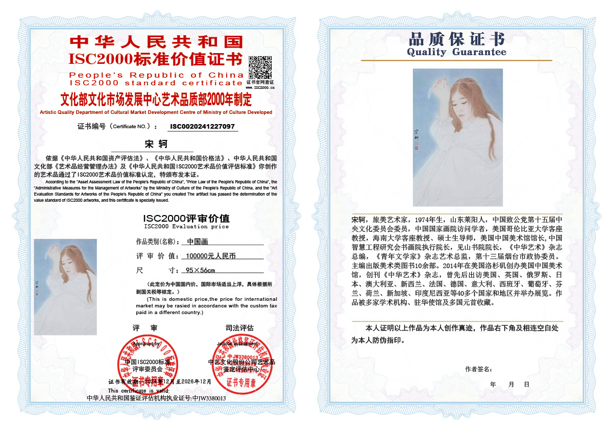 宋轲097《中国画》