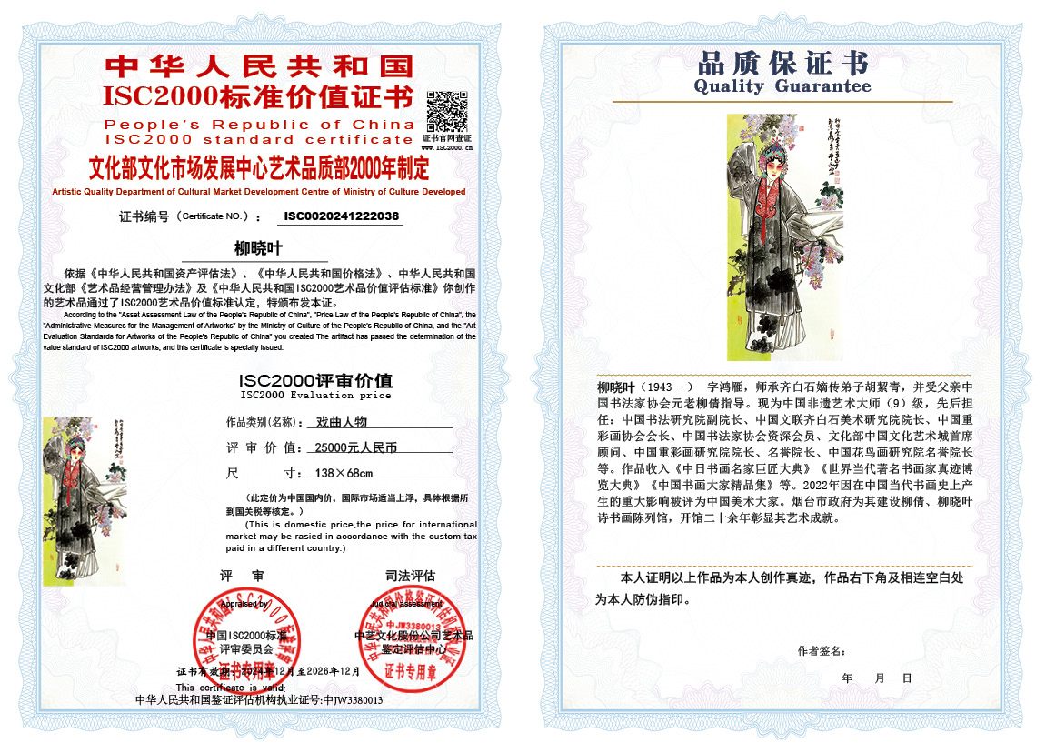 柳晓叶038《戏曲人物》