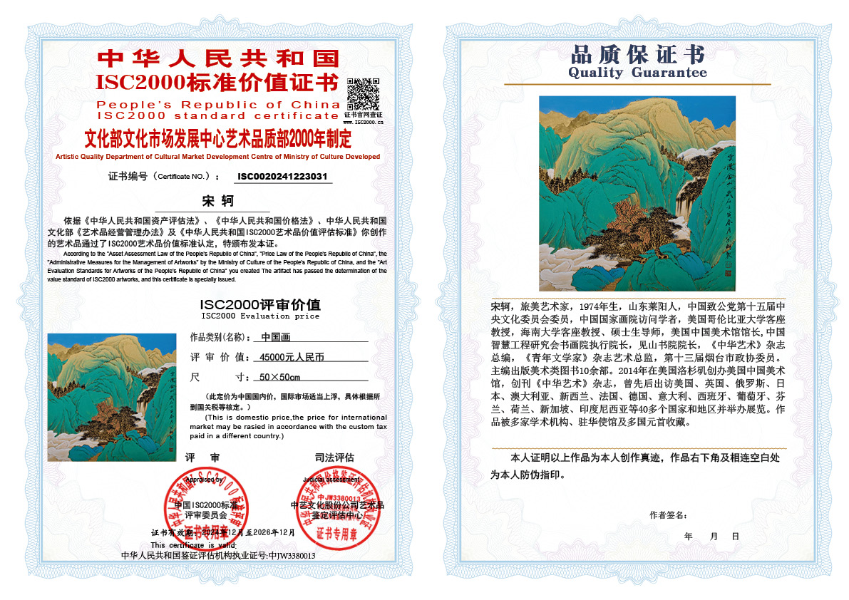 宋轲031《中国画》