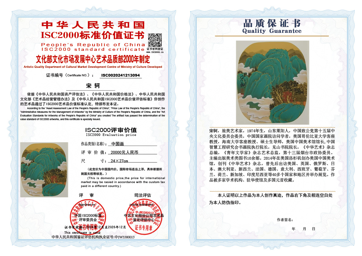 宋轲094《中国画》