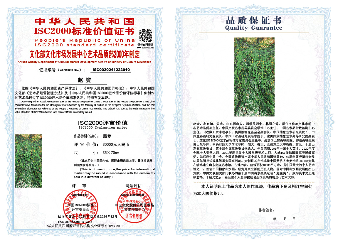 赵燮010《藤萝》