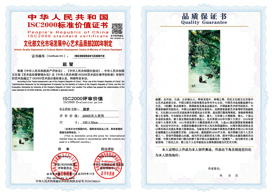 赵燮010《藤萝》