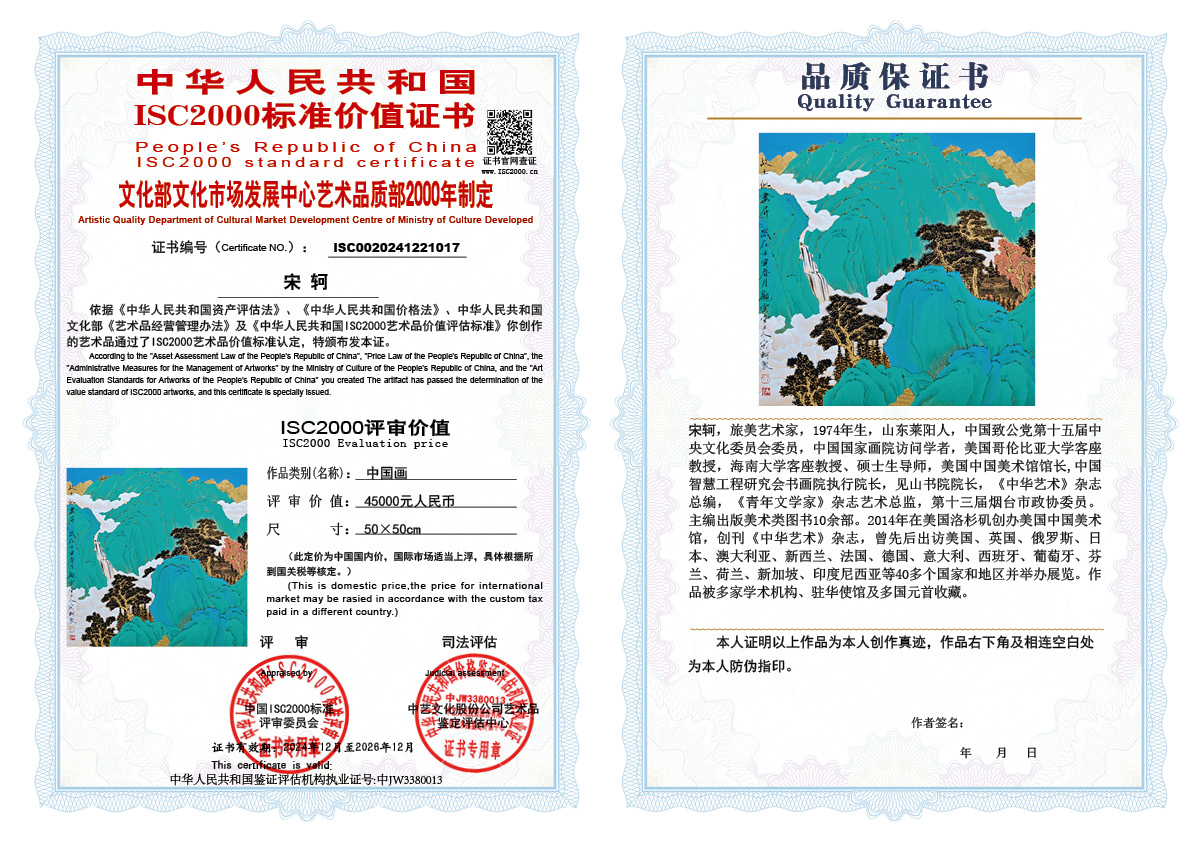 宋轲017《中国画》