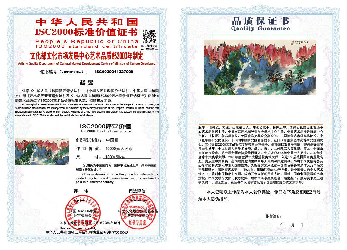 赵燮009《中国画》