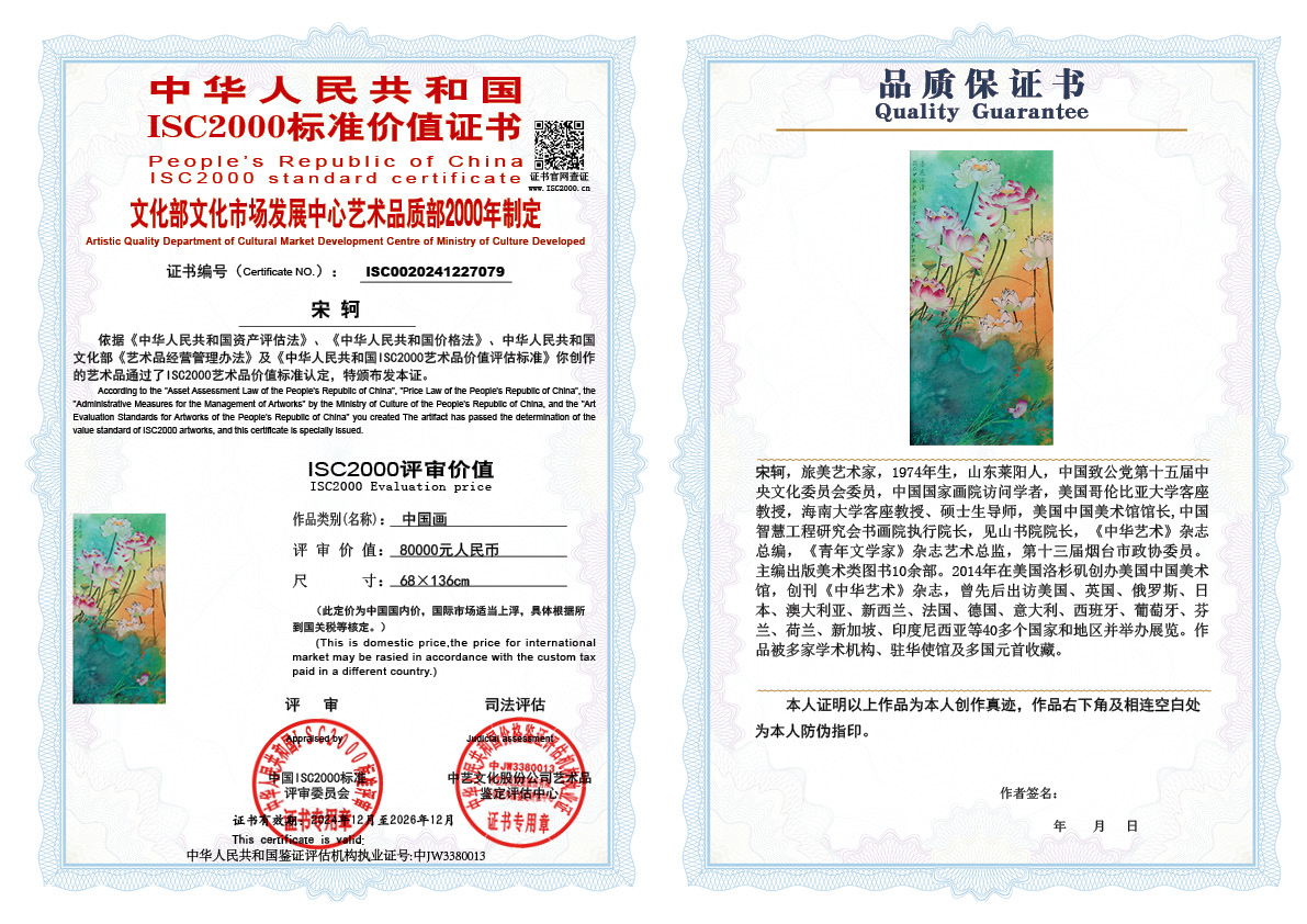 宋轲079《中国画》