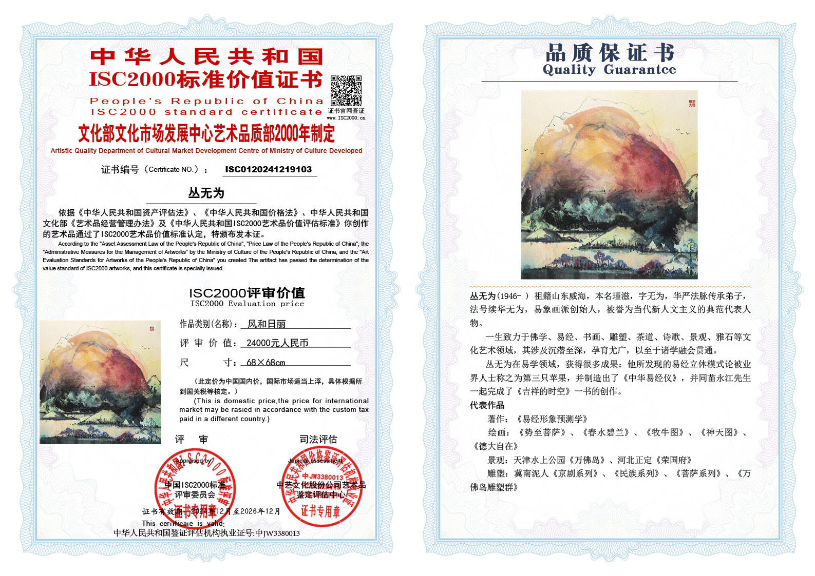 丛无为《风和日丽》