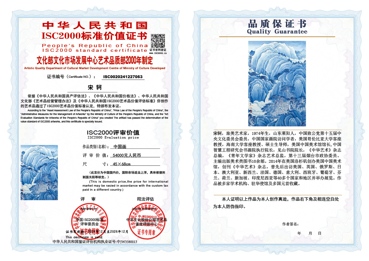 宋轲053《中国画》