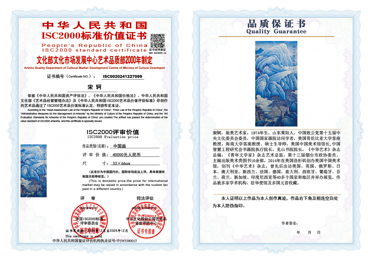 宋轲099《中国画》