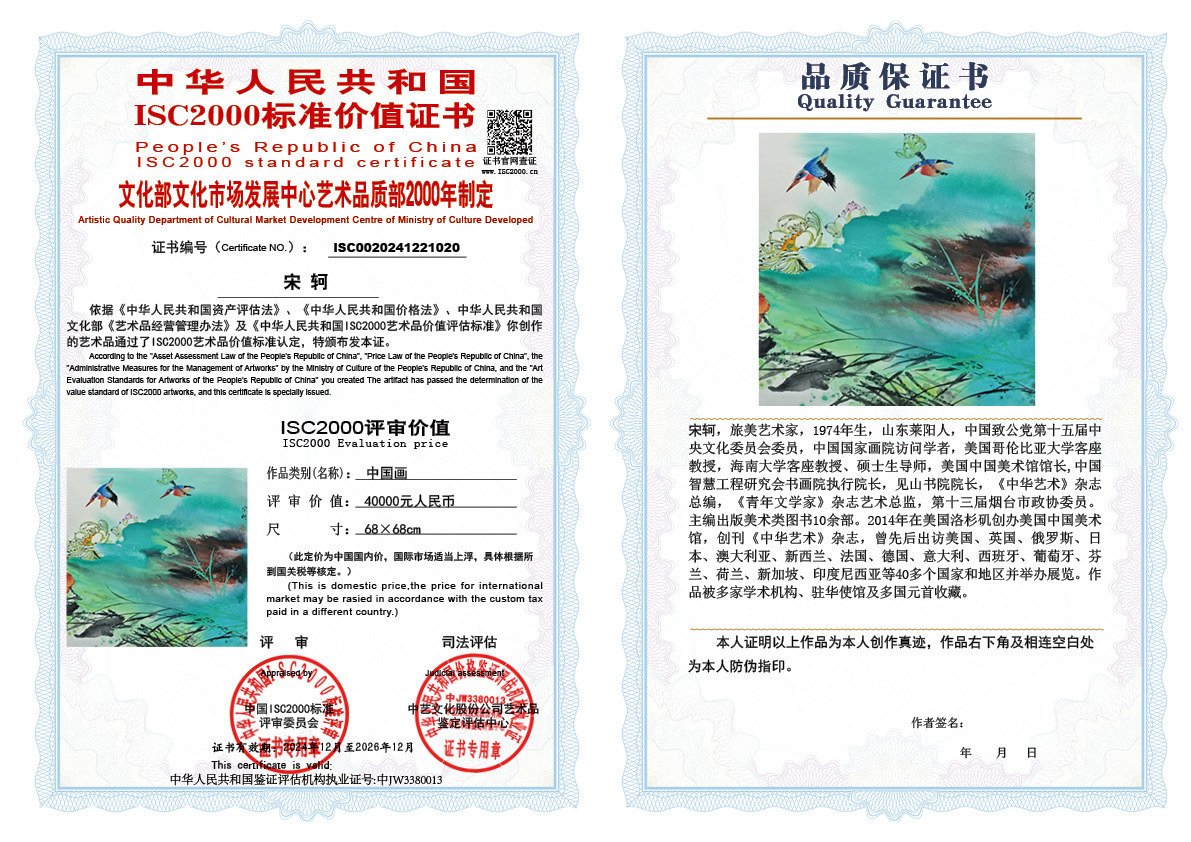 宋轲020《中国画》