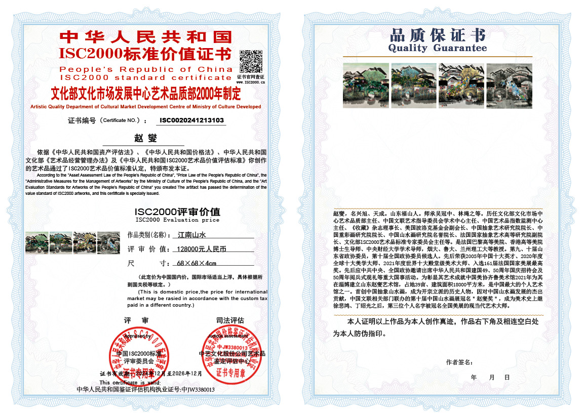 赵燮103《江南山水》