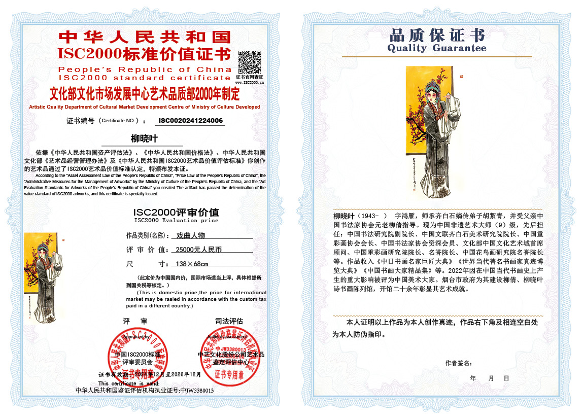 柳晓叶006《戏曲人物》