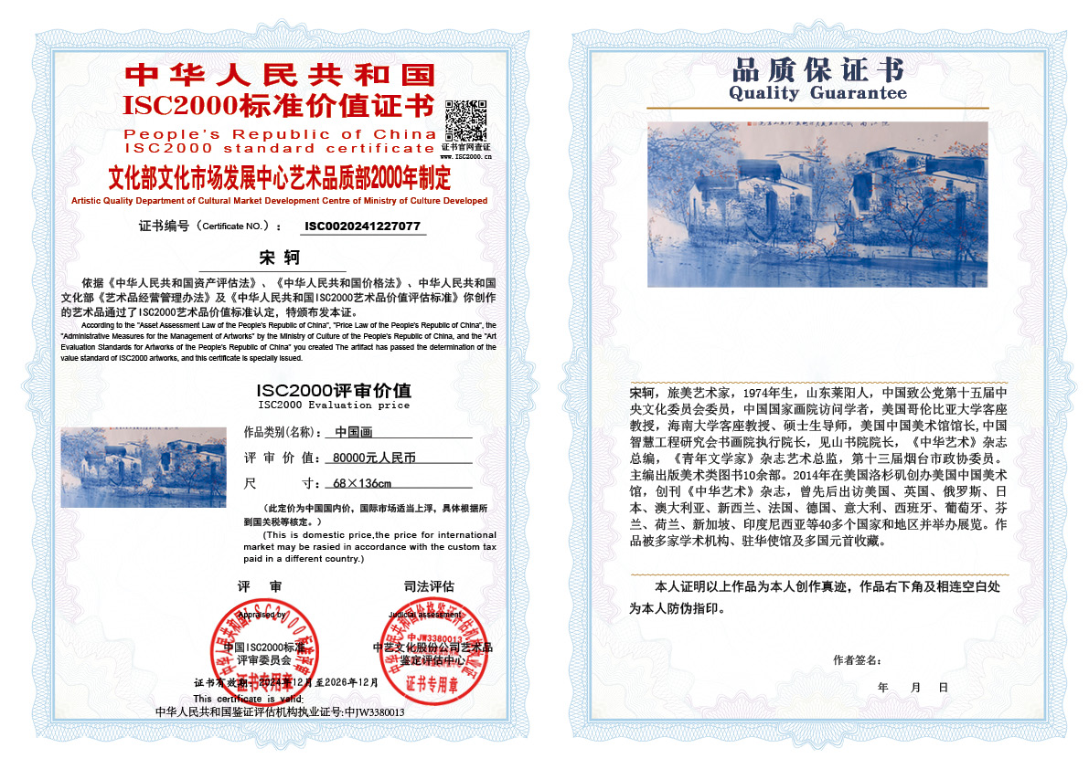宋轲077《中国画》