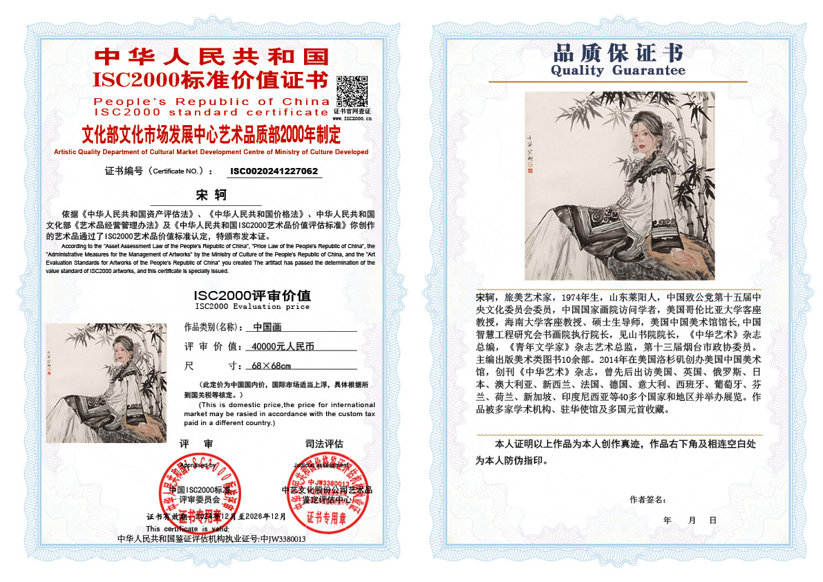 宋轲062《中国画》