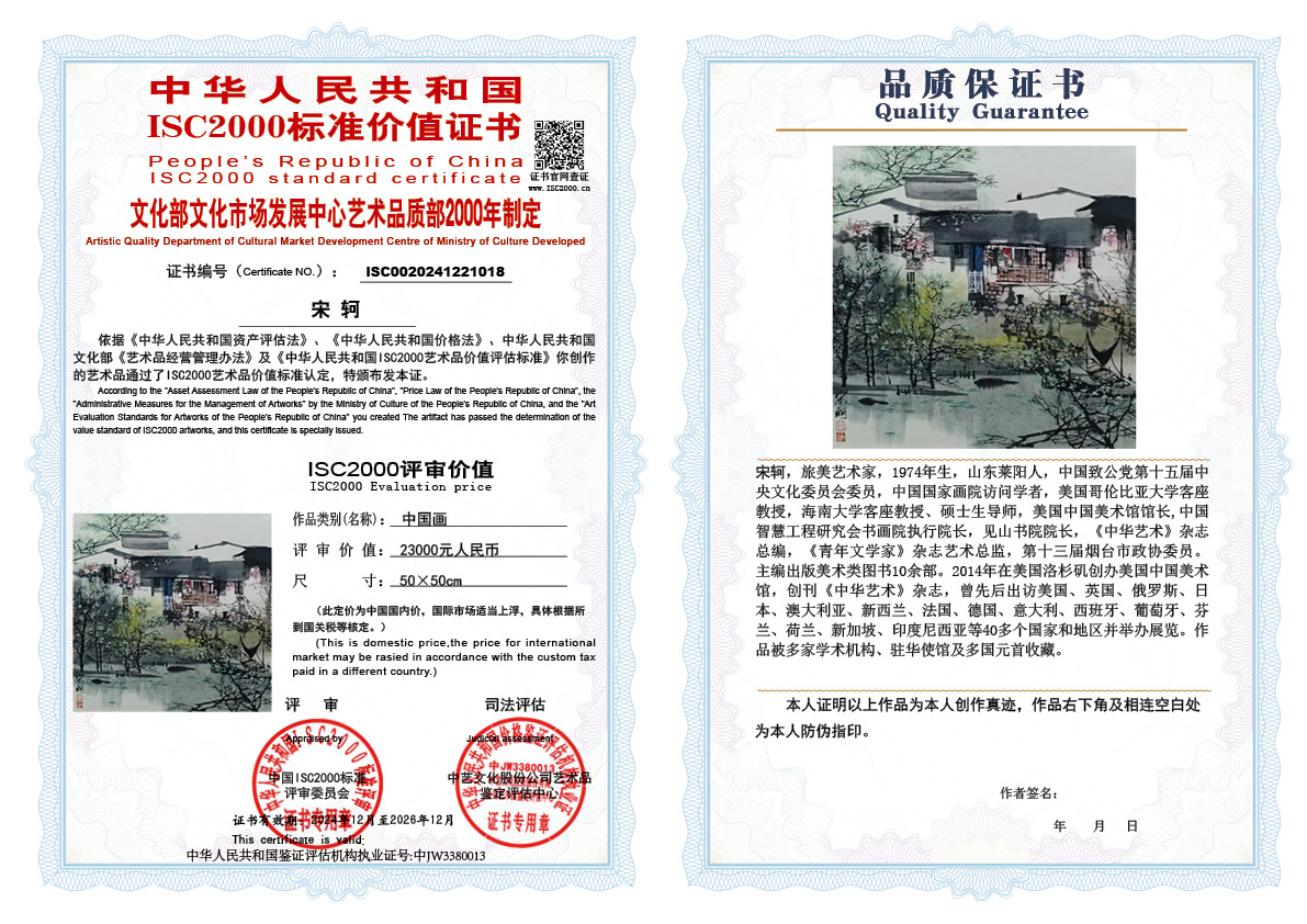 宋轲018《中国画》