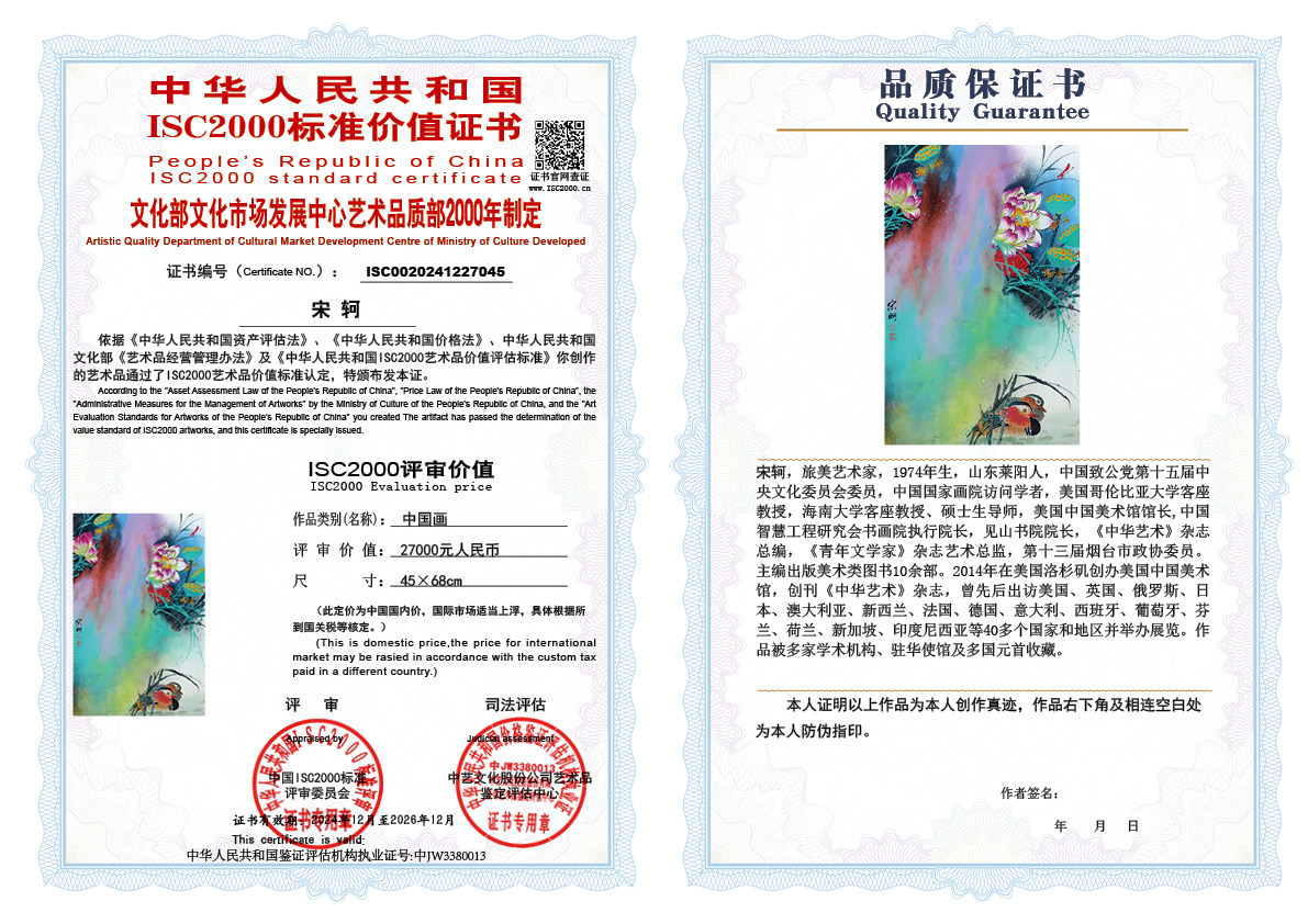 宋轲045《中国画》