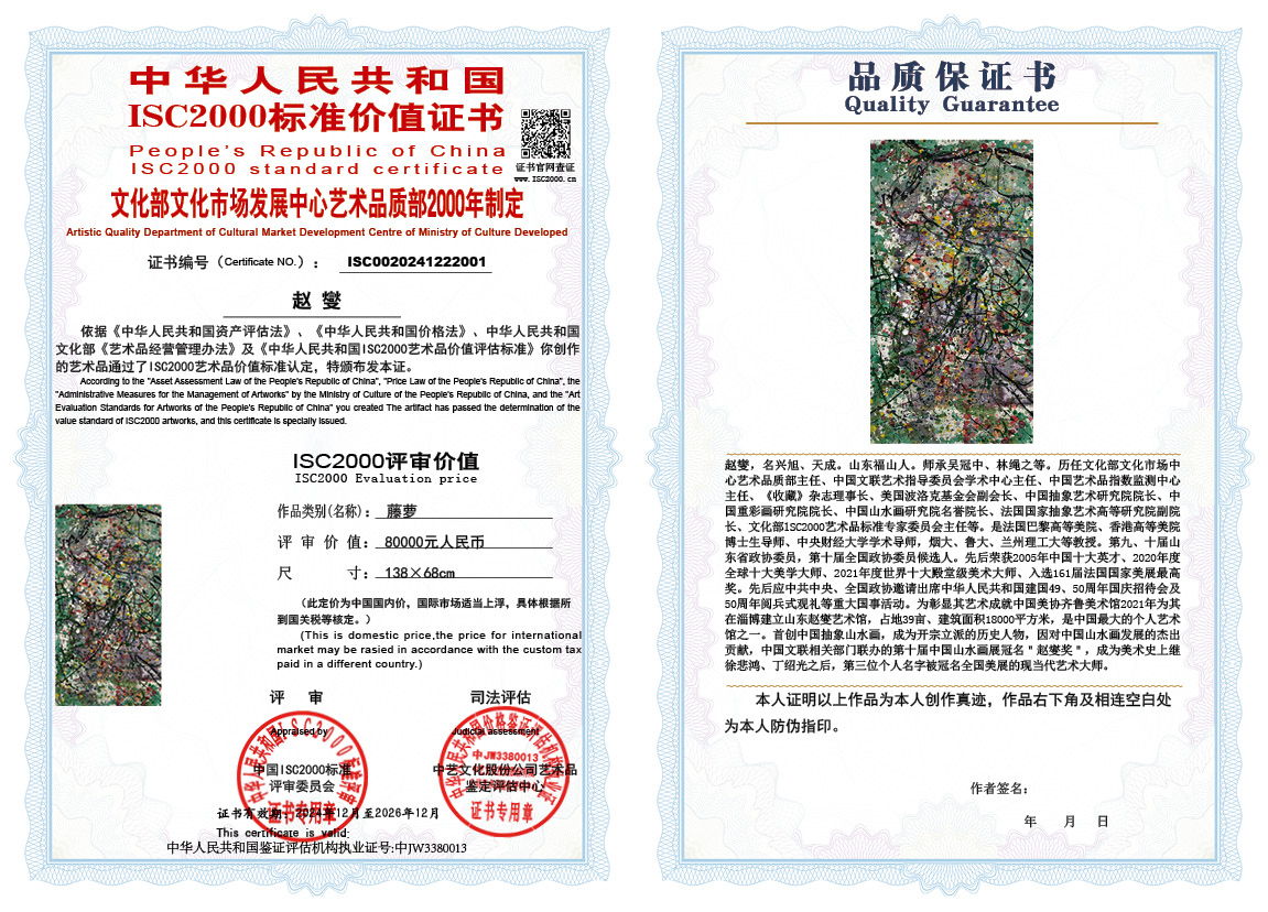 赵燮001《藤萝》