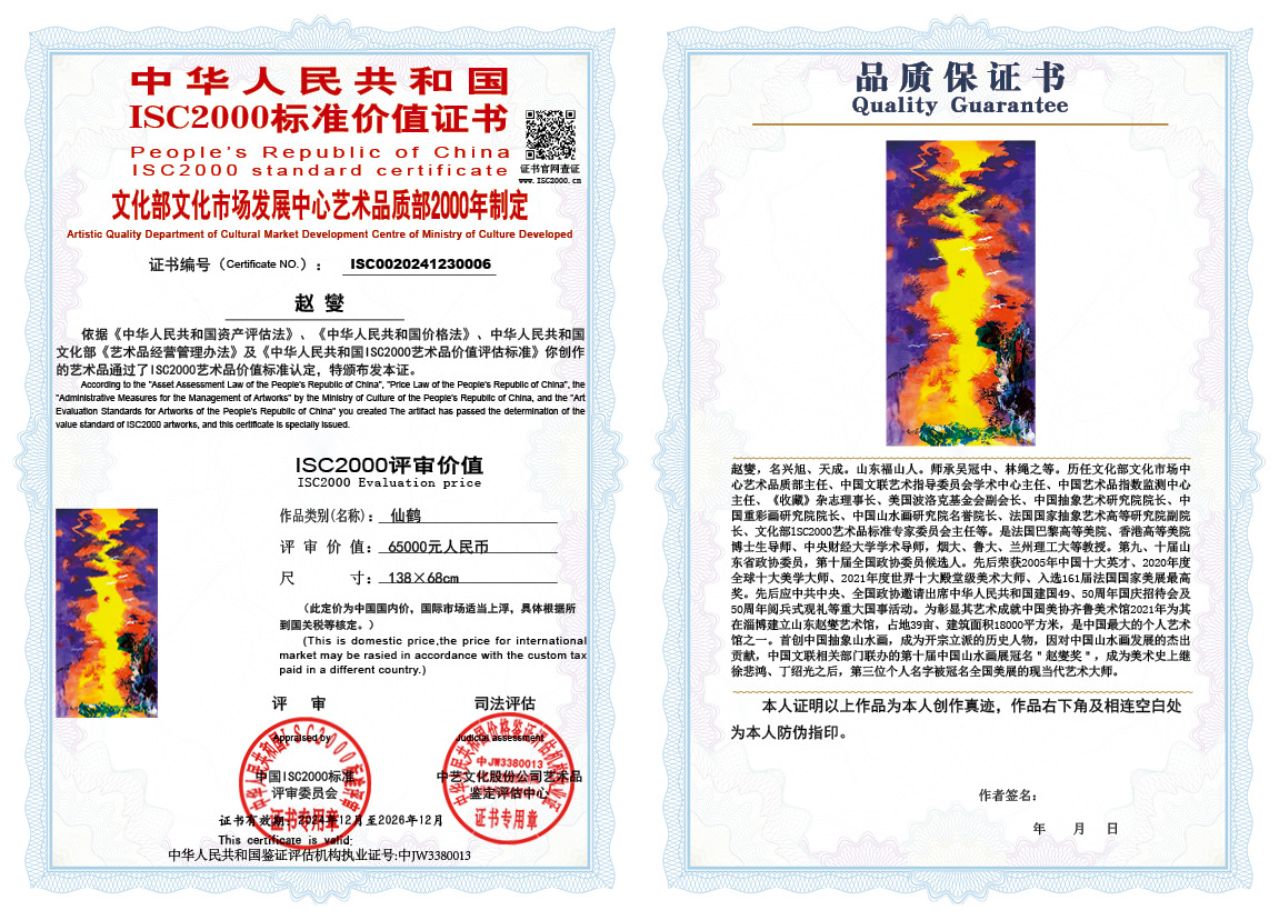 赵燮006《仙鹤》