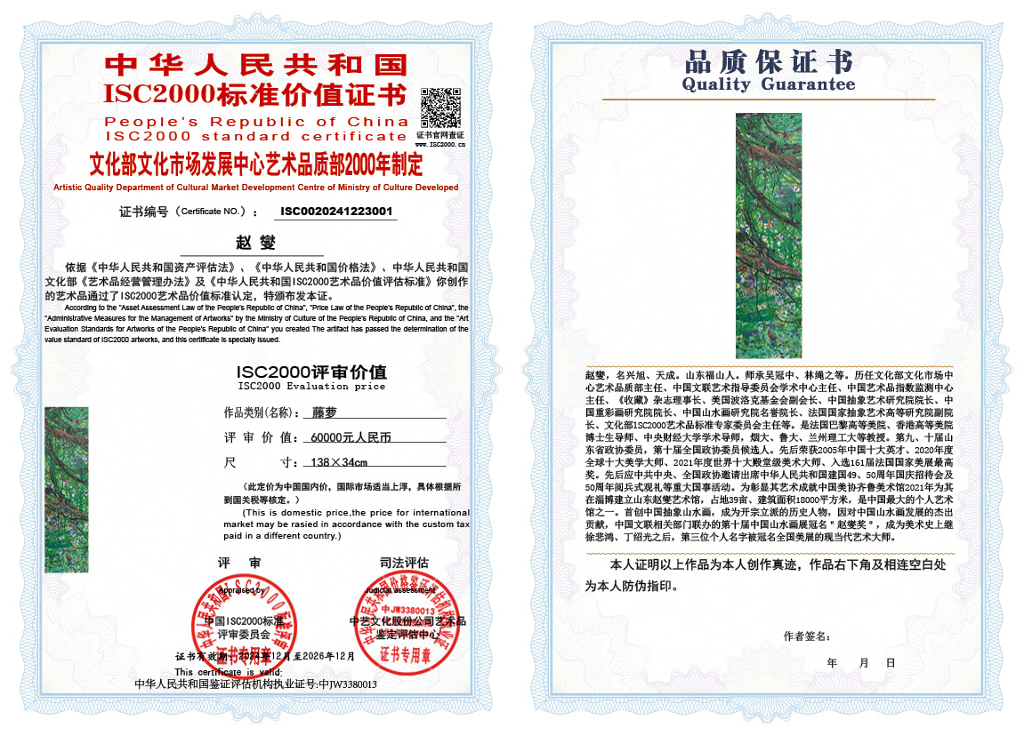 赵燮001《藤萝》