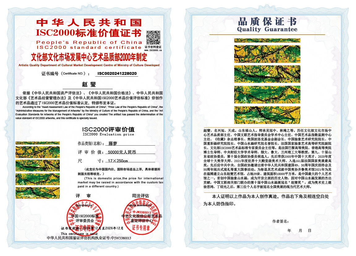 赵燮020《藤萝》