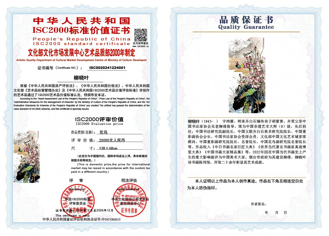 柳晓叶001《花鸟》