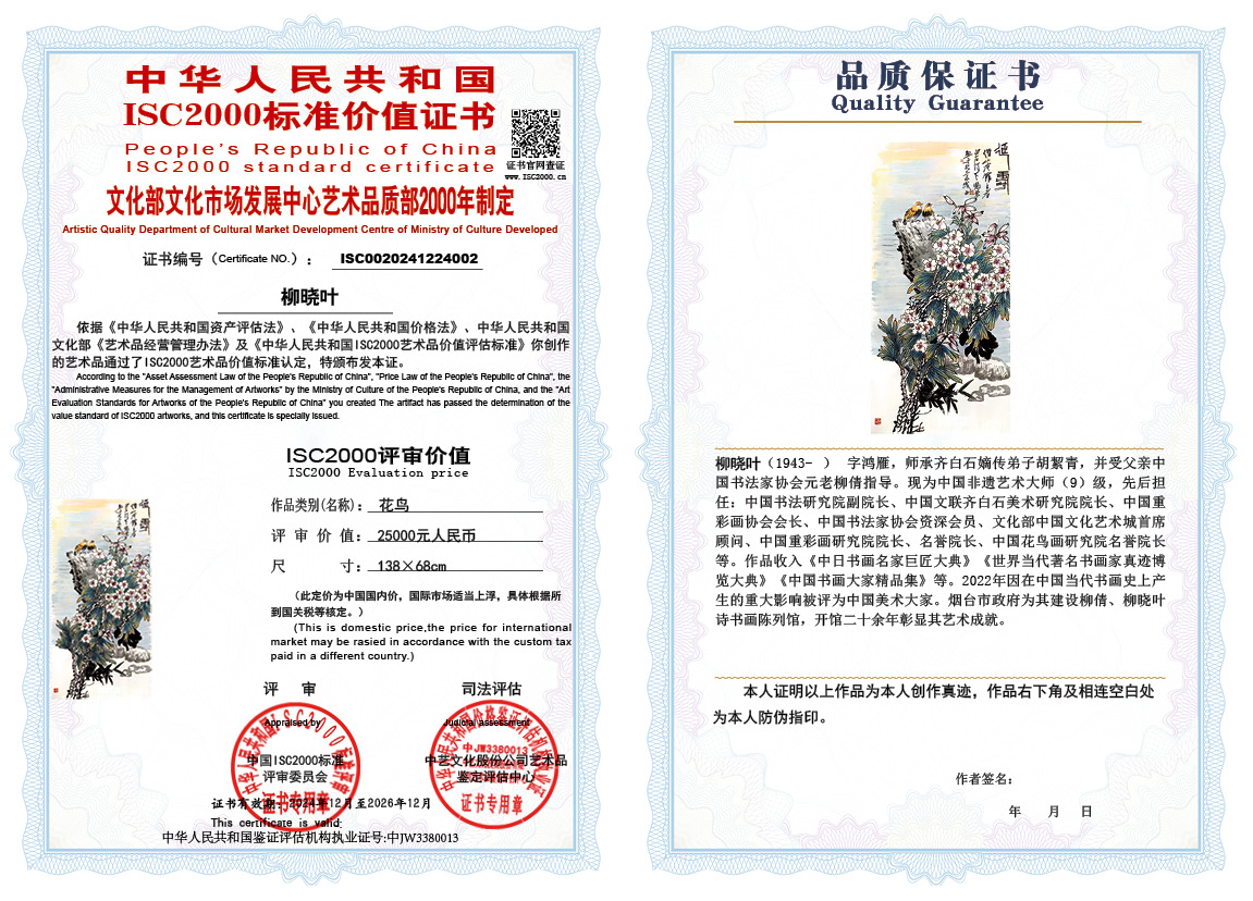 柳晓叶002《花鸟》