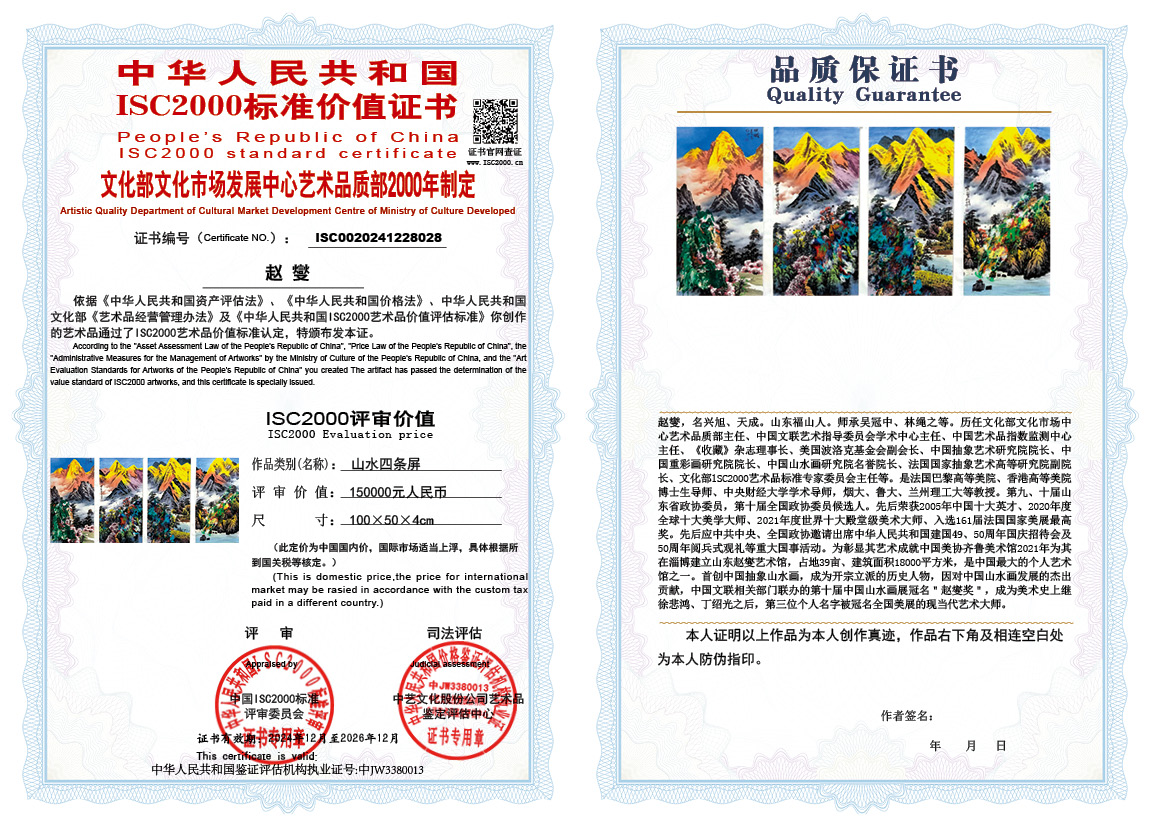 赵燮028《山水四条屏》