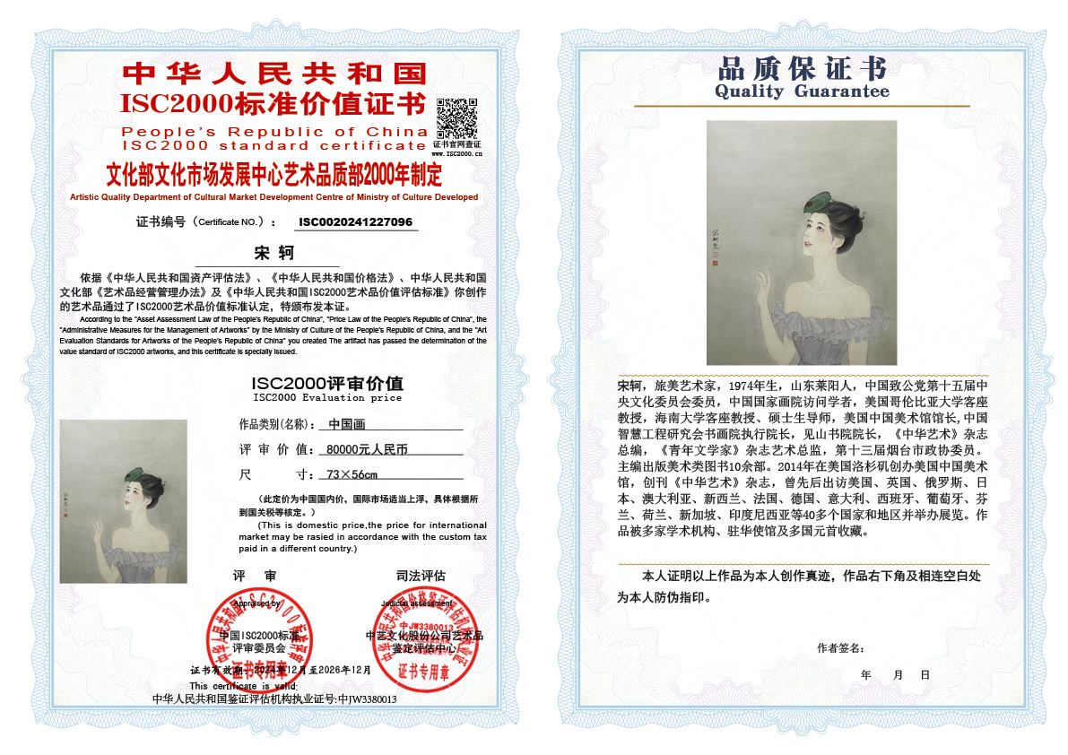 宋轲096《中国画》