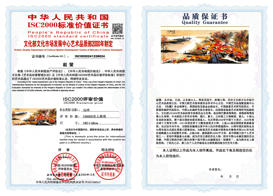 赵燮024《山水》