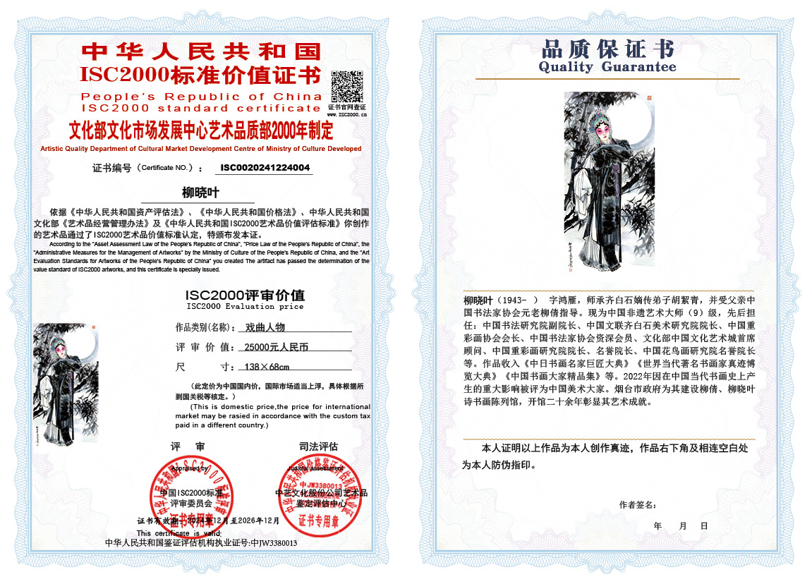 柳晓叶004《戏曲人物》