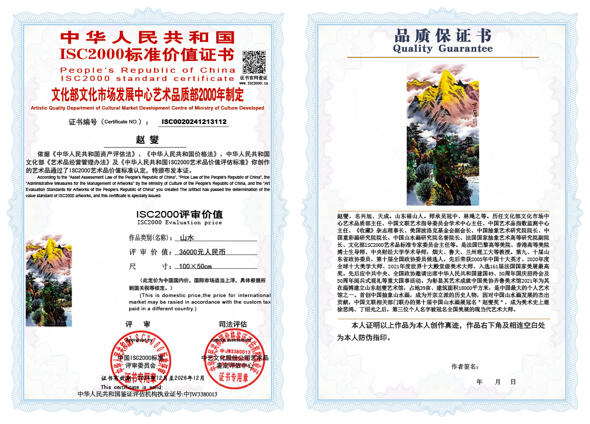 赵燮112《山水》