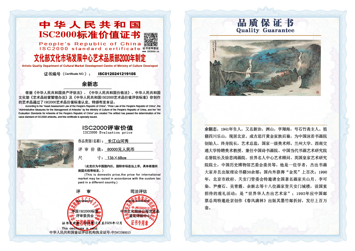 余新志《长江山河秀》