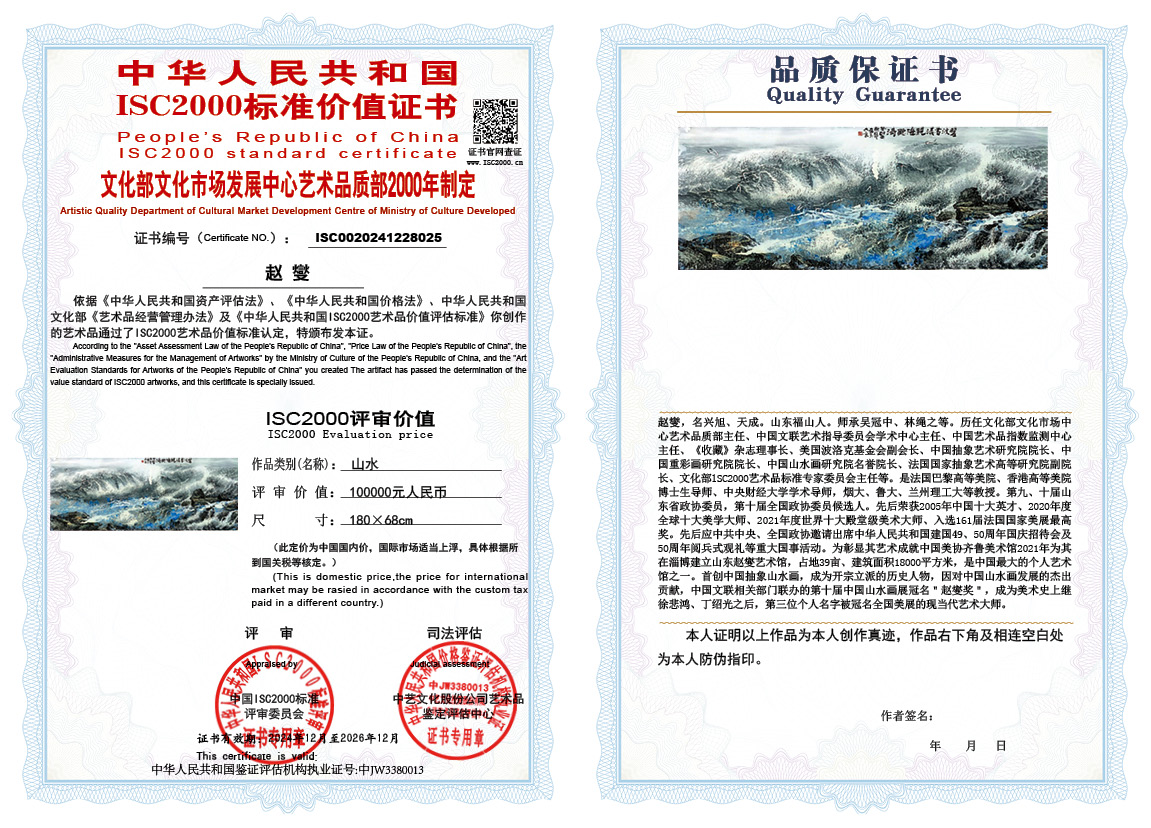 赵燮025《山水》