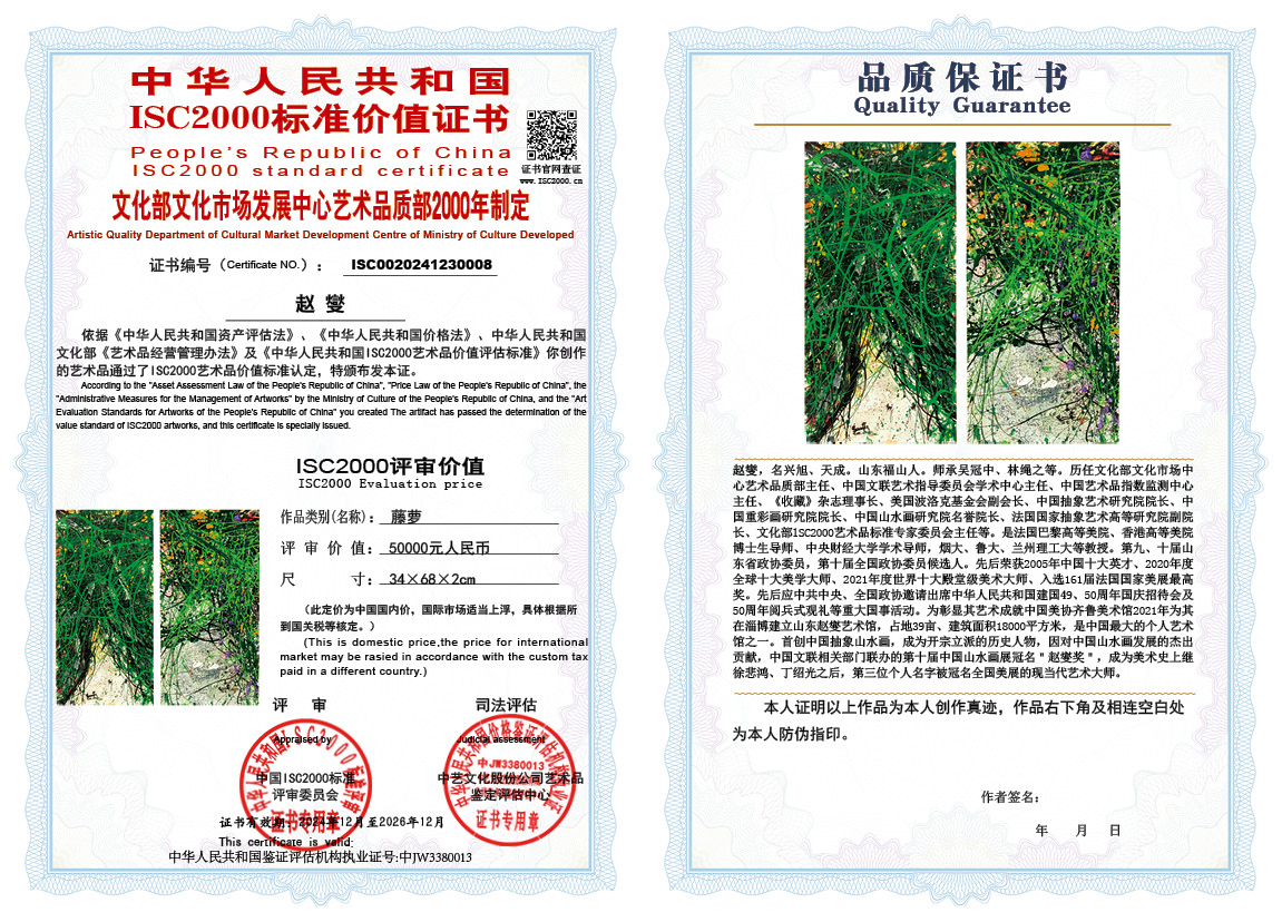 赵燮008《藤萝》