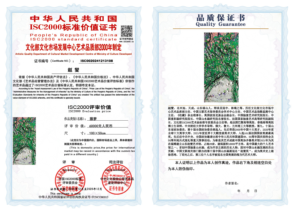 赵燮108《藤萝》