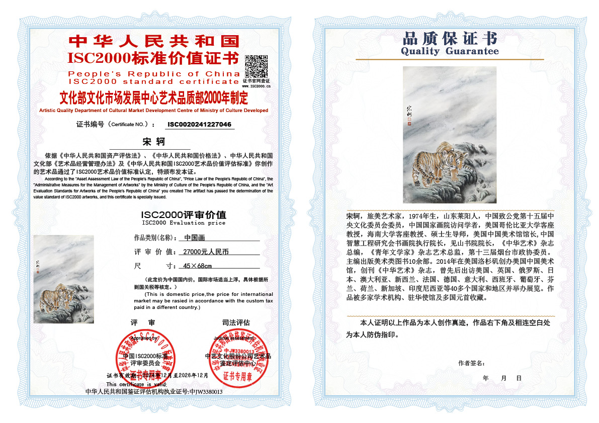 宋轲046《中国画》