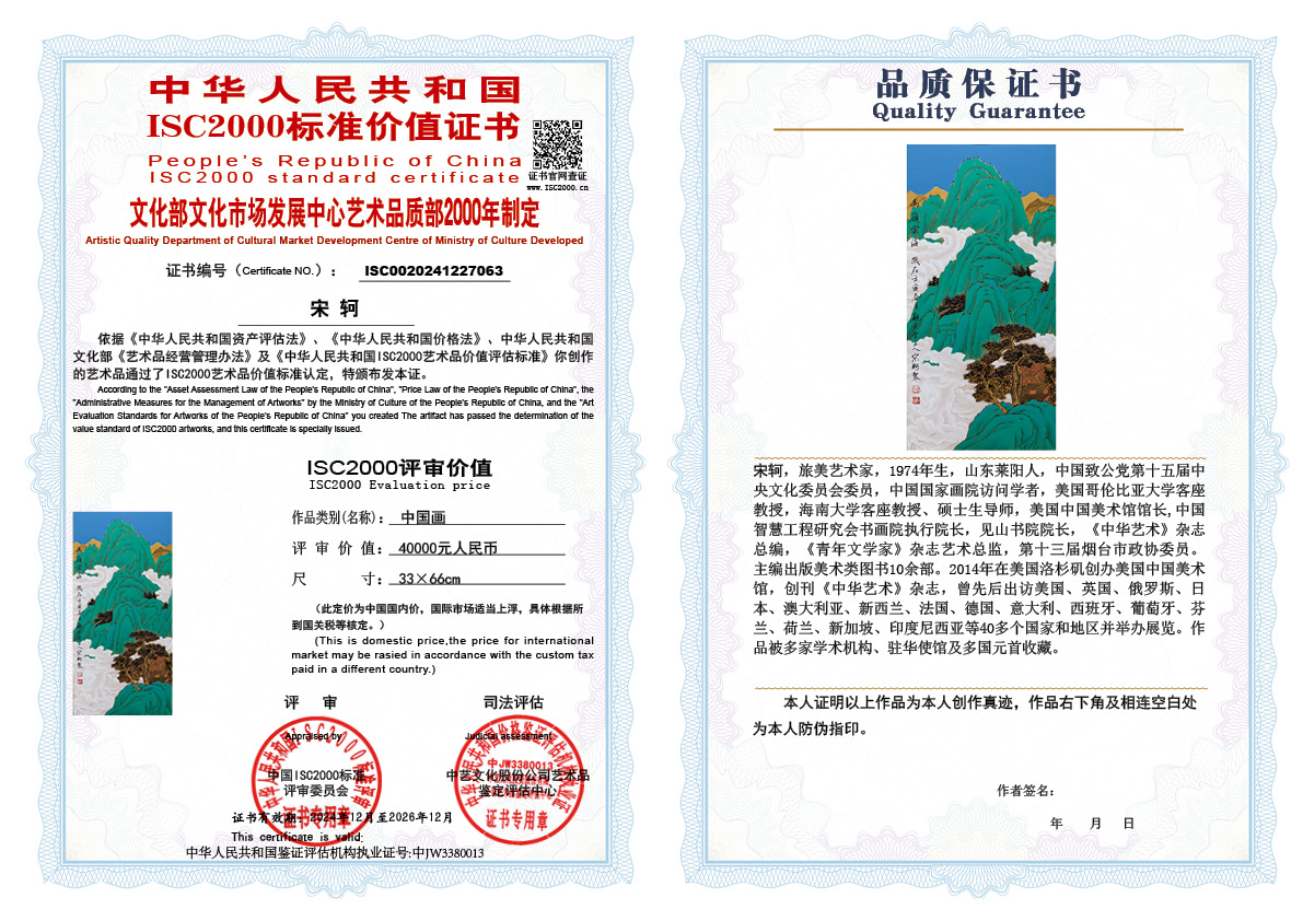 宋轲063《中国画》