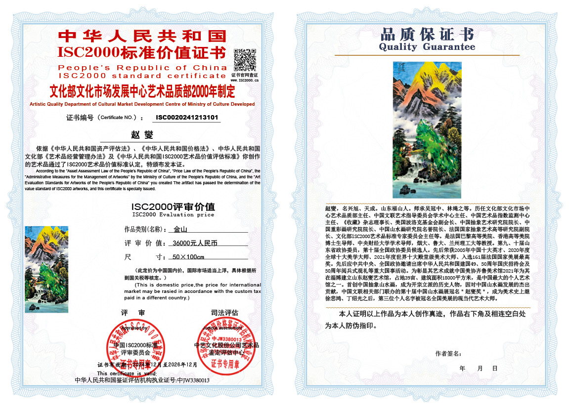 赵燮101《金山》