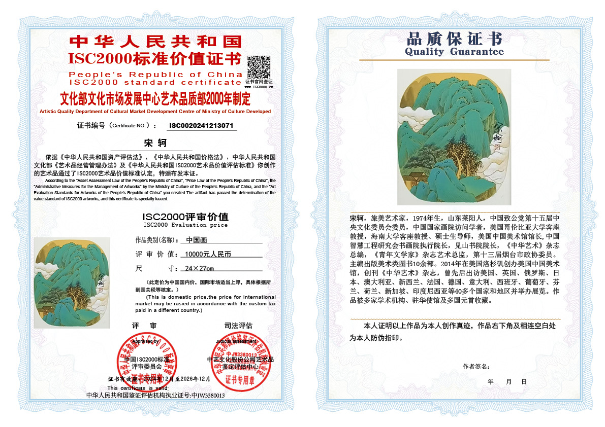 宋轲071《中国画》