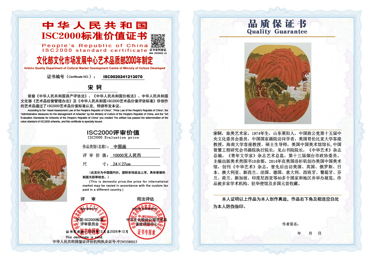 宋轲070《中国画》