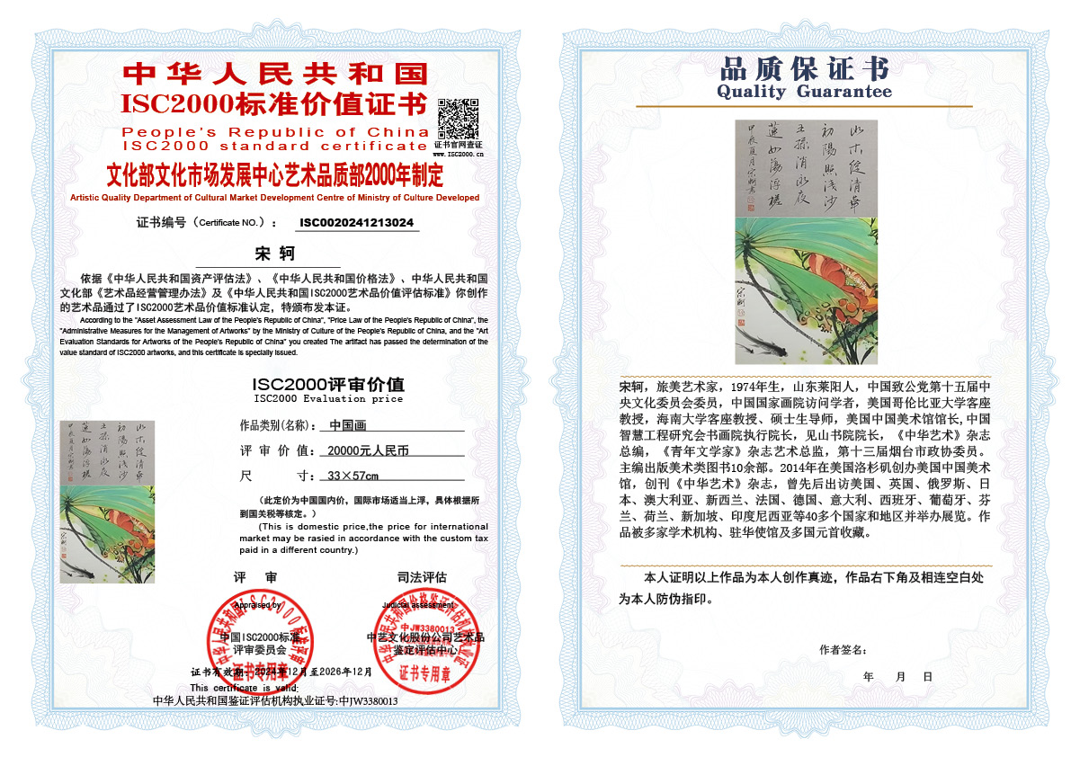 宋轲024《中国画》