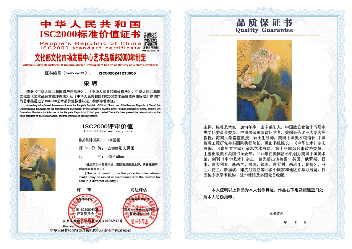 宋轲005《中国画》