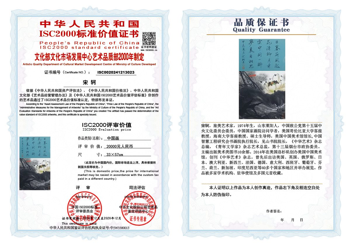 宋轲023《中国画》