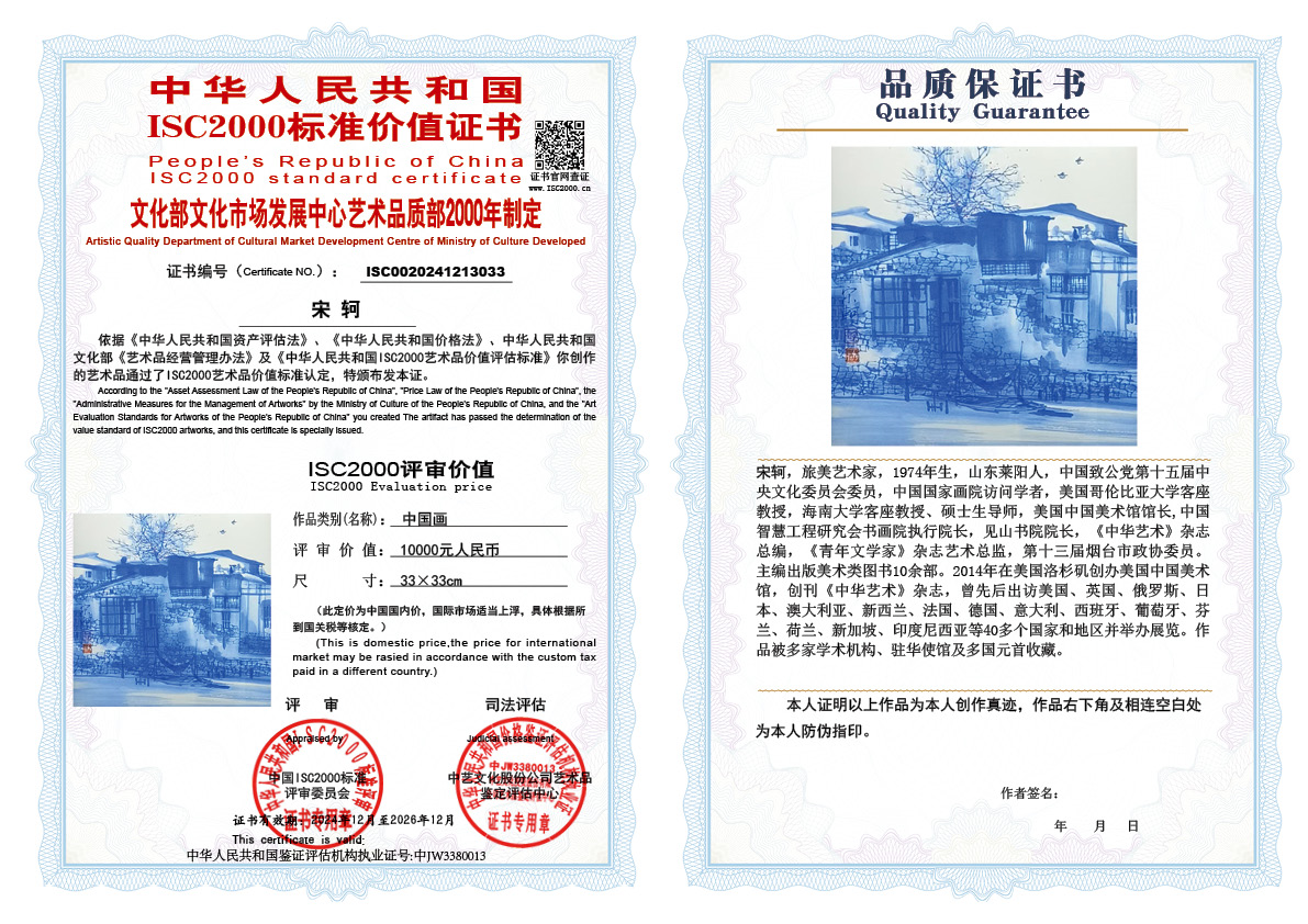 宋轲033《中国画》