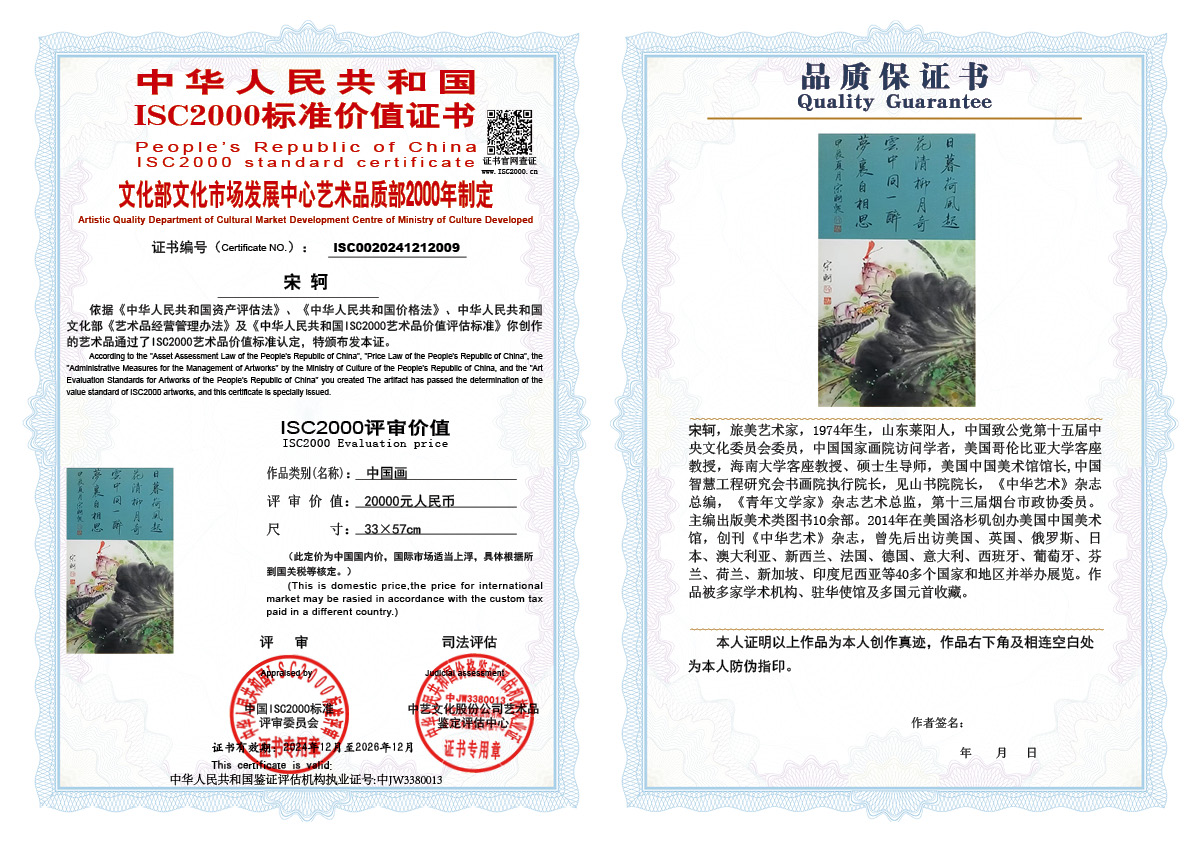 宋轲009《中国画》