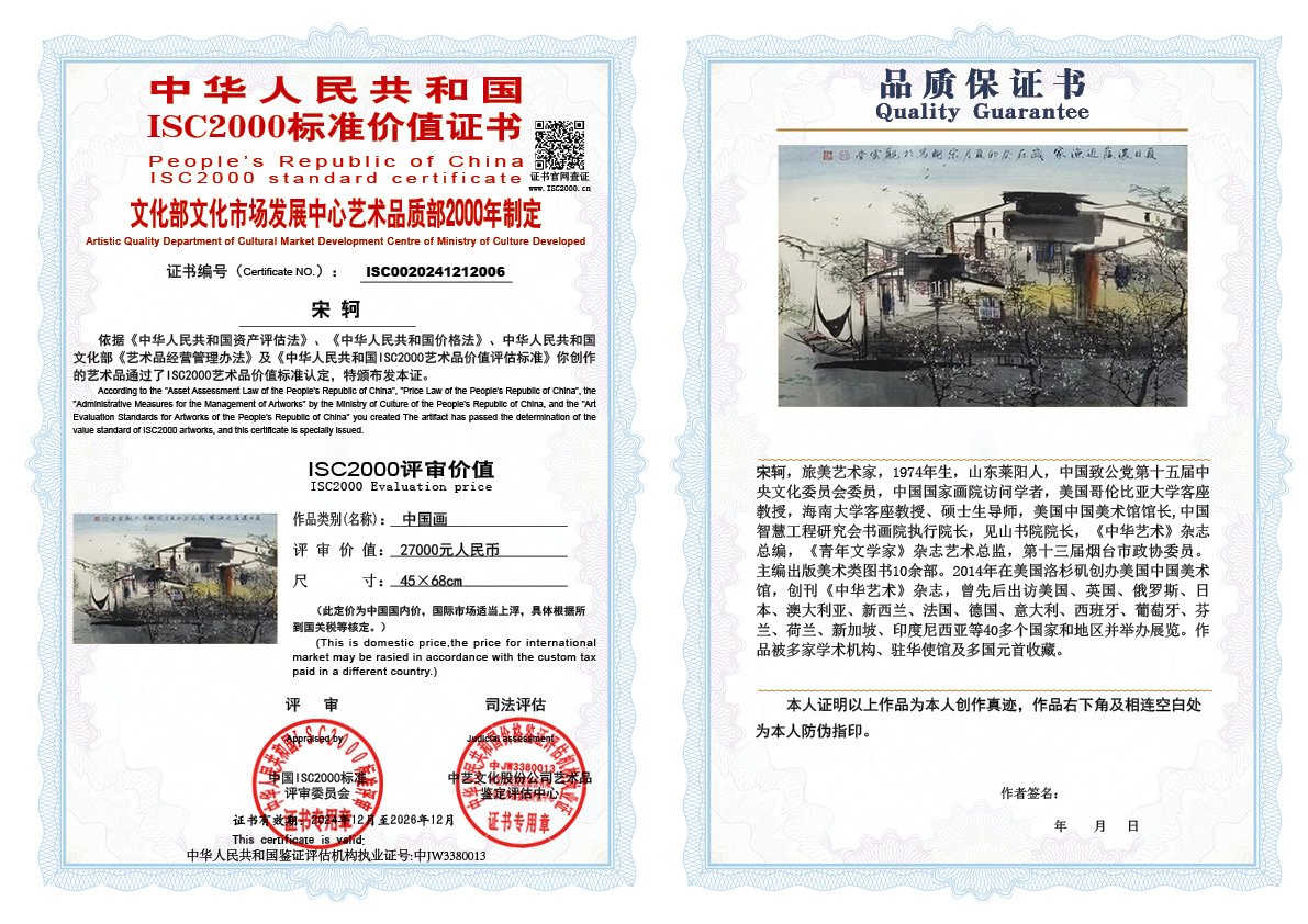 宋轲006《中国画》