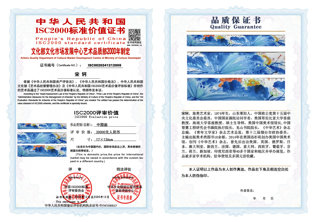 宋轲005《中国画》