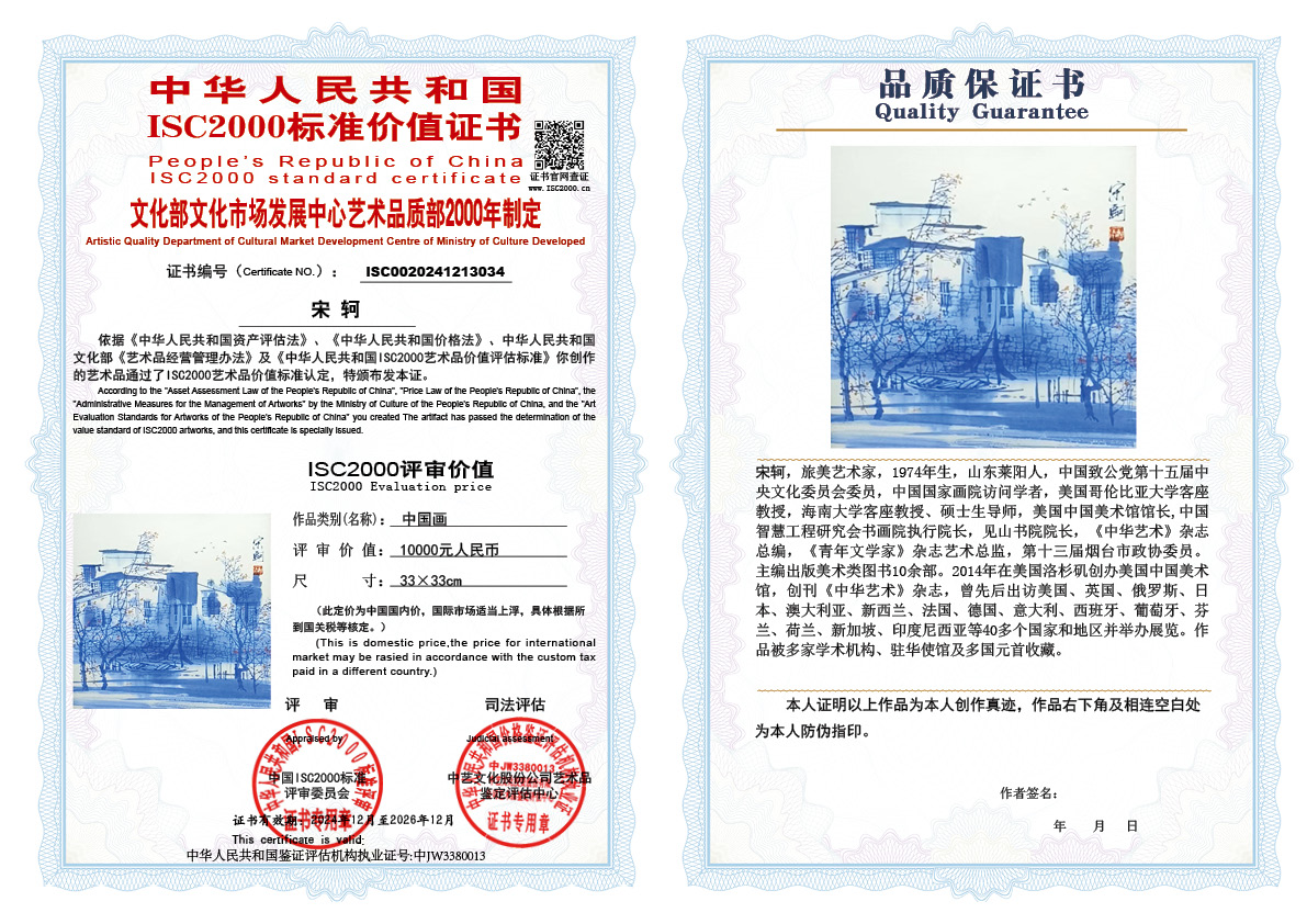 宋轲034《中国画》