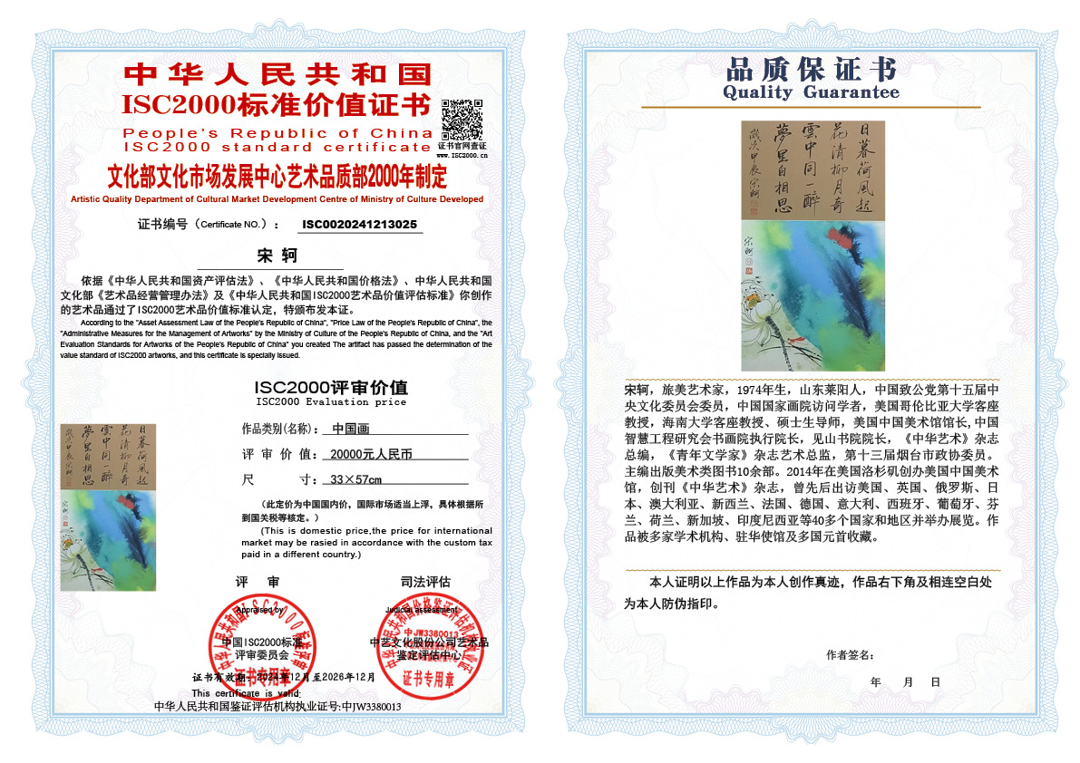 宋轲025《中国画》