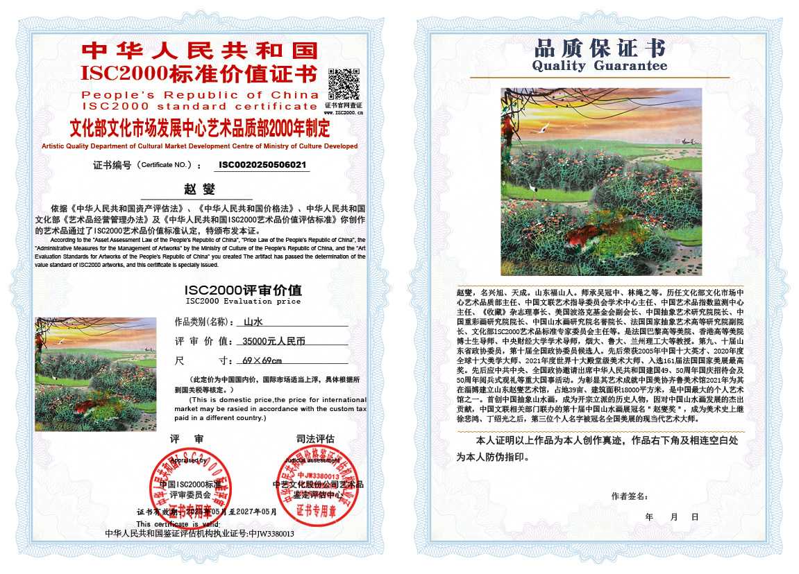 赵燮021《山水》